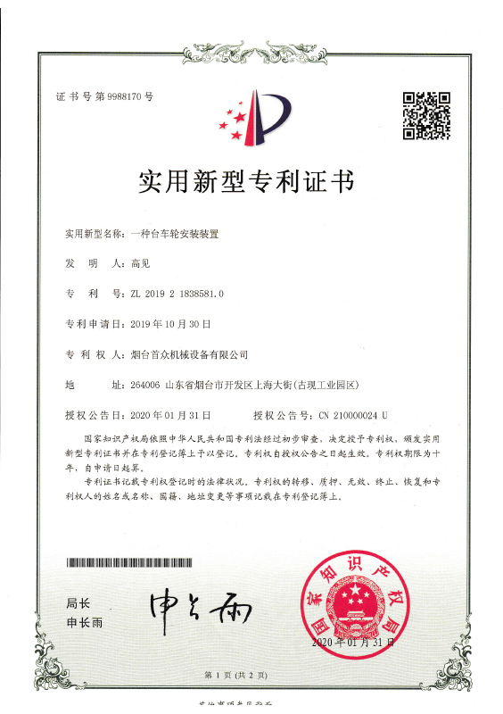 專利臺(tái)車輪