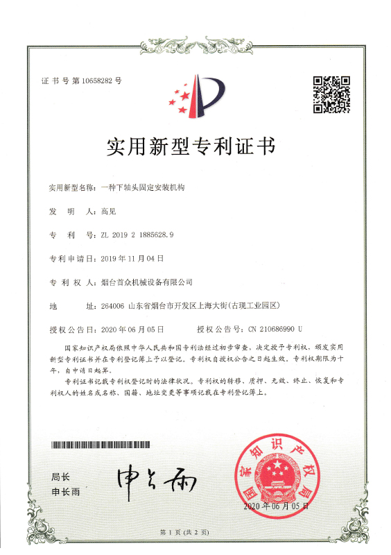 專利下軸頭